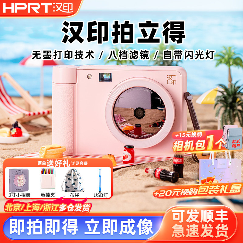【礼盒装】汉印Z1立拍立得相机可拍照一次成像相机手机照片打印机蓝牙便携式迷你相片打印机迷你生日礼物相机