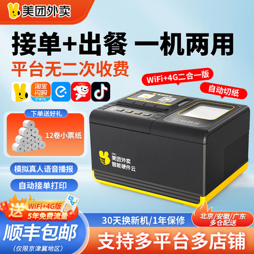 美团外卖接单打印机送12卷纸