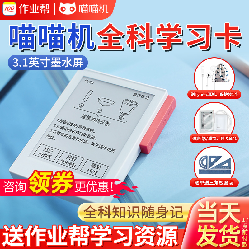 喵喵机电子单词卡送大礼包