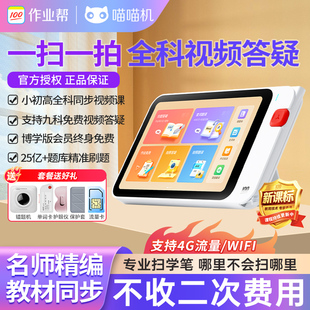 作业帮辅导机2代博学版4G/WIFI联网小初高全科作业批改平板学习机学生英语家教护眼超大屏AI智能学习终身会员