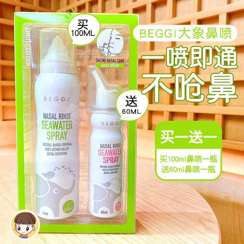新西兰beggi鼻精灵鼻喷剂婴儿生理海盐水儿童喷鼻洗鼻液大象喷雾