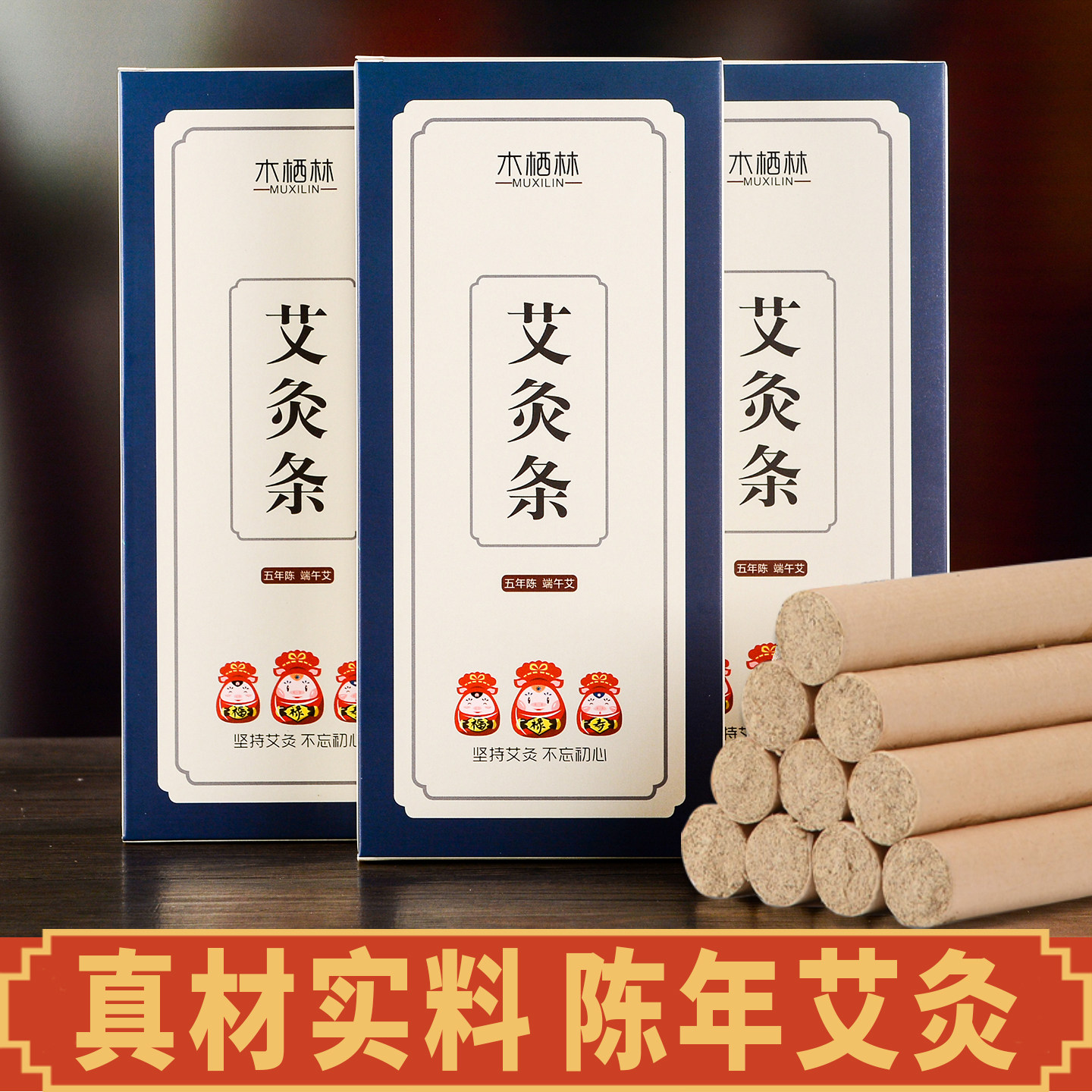 木栖林艾条艾柱艾灸家用室内熏香正品野生陈年艾叶绒灸条熏艾草条