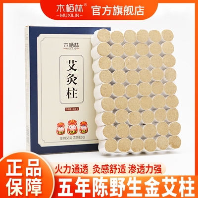 木栖林艾条陈年草叶正品随身