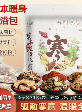 木栖林24味泡脚包艾草叶生姜红花椒祛寒足浴包粉男女士儿童用湿排