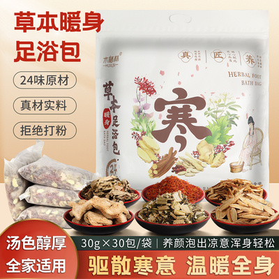 24味不打粉泡脚包居家养生泡浴