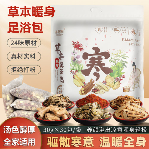 24味不打粉泡脚包居家养生泡浴
