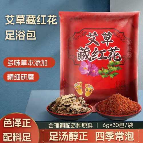 藏红花泡脚药包足浴店包