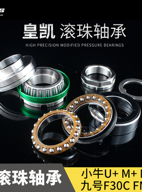 HKRS皇凯 双滚珠压力轴承小牛M2 MQIL M+ MS U2 UB U+ 三星柱防抖