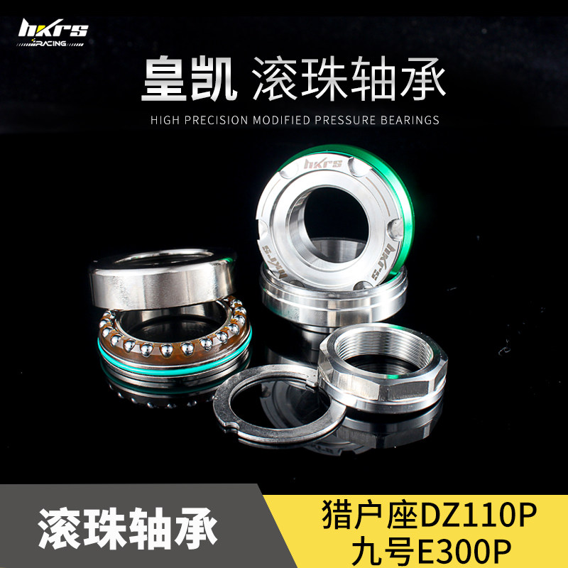 HKRS皇凯 滚珠压力轴承九号E300P猎户座DZ110P改装三星柱防抖波盘,电动车/配件/交通工具,更多电动车零/配件,淘宝优惠券,粉丝福利购,淘宝优惠卷