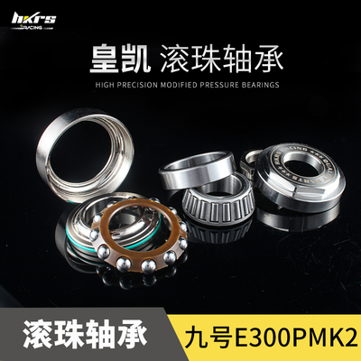 HKRS滚珠压力轴承E300PMK2防抖
