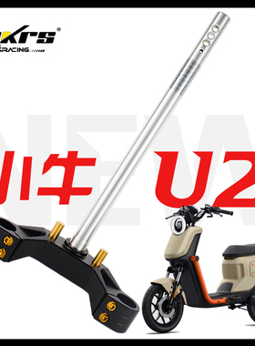 HKRS皇凯实心三星柱小牛U2 F400t U3 UMIX GT1改装33/43/46方向柱