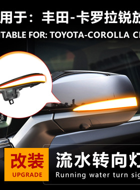 适用于卡罗拉锐放COROLLA CROSS倒车镜反光镜后视镜改装流水灯转