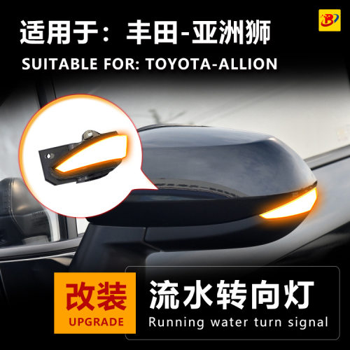 适用于亚洲狮ALLION倒车镜反光镜后视镜改装流水灯转向灯