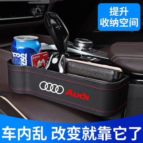 奥迪专用座椅缝隙汽车内饰收纳盒
