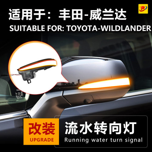 适用于威兰达WILDLANDER倒车镜反光镜后视镜改装流水灯转向灯