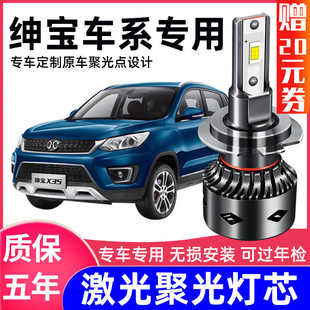 led灯泡 d50 X55 D20 D70前大灯远光灯近光灯 X65 北汽绅宝x35改装
