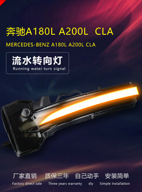 适用于奔驰新A180A200LCLA后视镜流水灯转向灯一抹蓝日行灯改装