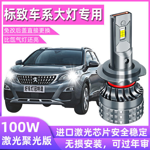激光芯片 专车专用 超亮聚光 年审直过 100W