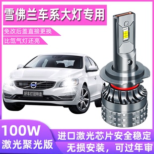 V60 S60L S80L S40 超亮远光近光灯泡 沃尔沃老款 LED大灯改装 XC60