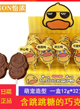 怡浓棒棒糖萌小鸭萌小鹅萌宠牛奶巧克力跳跳糖儿童休闲零食礼物