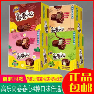 高乐高卷卷心600g盒装24枚巧克力牛奶草莓抹茶夹心蛋糕早餐零食品