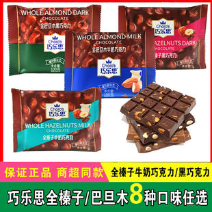 巧乐思坚果黑巧克力纯可可脂榛子果仁杏仁夹心牛奶板块年货节零食