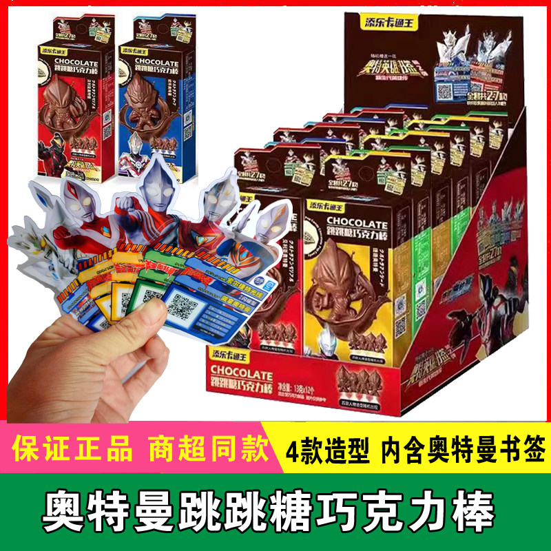 添乐卡通王跳跳糖巧克力棒棒糖奥特曼造型六一儿童节日生日礼物
