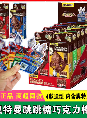 卡通王奥特曼跳跳糖巧克力棒