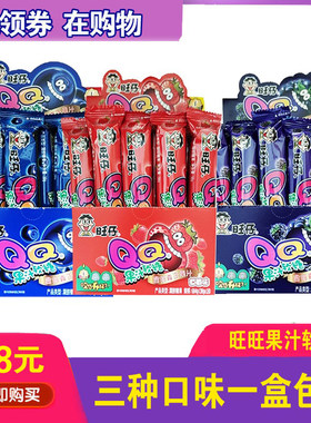 旺仔黑妞糖草莓蓝莓包邮果汁