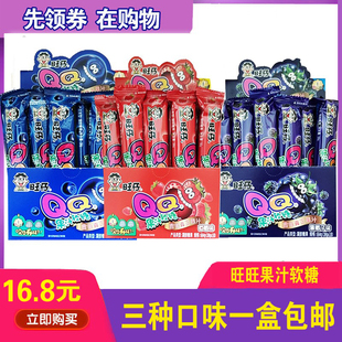 旺仔黑妞QQ果汁酸软糖糖果38g橡皮糖草莓蓝莓黑莓糖零食 包邮
