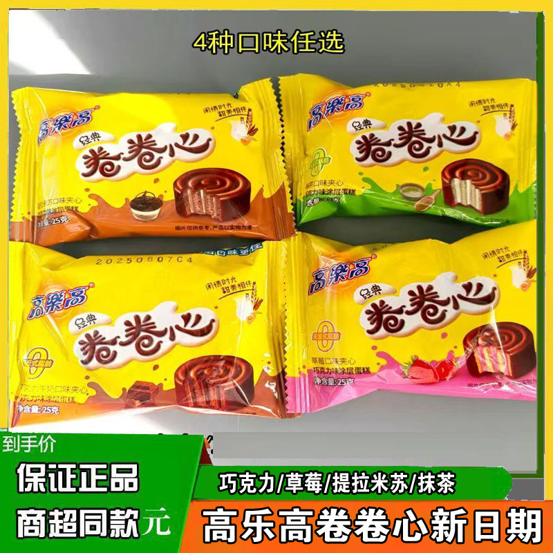 高乐高卷卷心600g盒装24枚巧克力牛奶草莓抹茶夹心蛋糕早餐零食品
