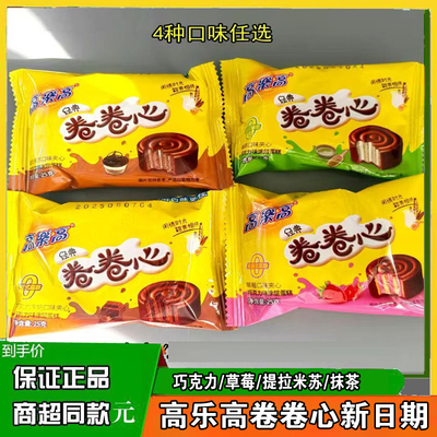 高乐高卷卷心600g盒装24枚巧克力牛奶草莓抹茶夹心蛋糕早餐零食品
