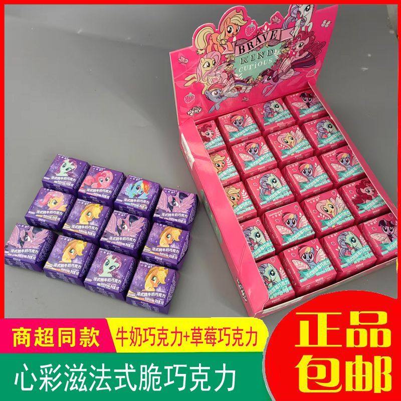 小马宝莉脆脆巧克力巧克力儿童零食卡通周边盲盒女孩生日礼物,零食/坚果/特产,牛奶巧克力,淘宝优惠券,粉丝福利购,淘宝优惠卷