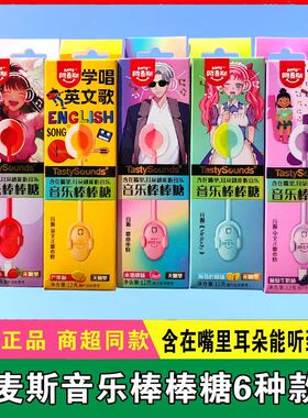 Amos阿麦斯会唱歌的能听音乐棒棒糖无糖儿童糖果生日万圣节日礼物
