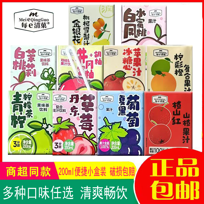 每e清菓果汁饮料丹东草莓汁葡萄白桃山楂柠檬茶苹果橙汁夏天饮品