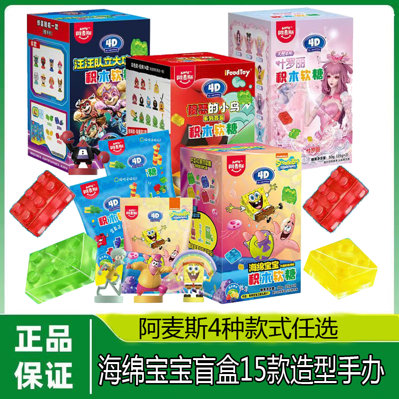 阿麦斯汪汪队玩具叶罗丽海绵宝宝盲盒手办玩具4D积木果汁软糖零食