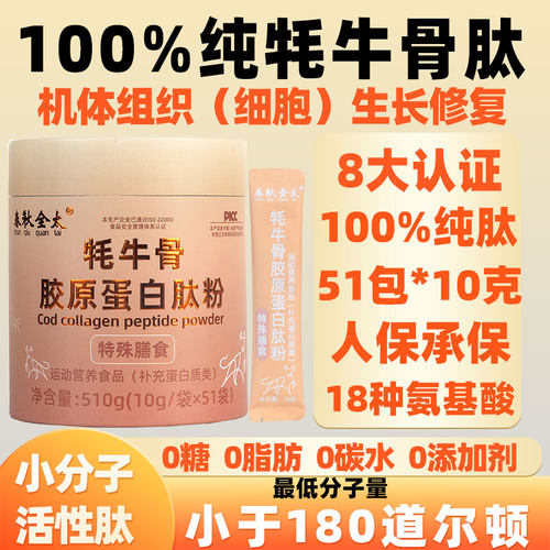 100%纯小分子牦牛骨肽51包510克