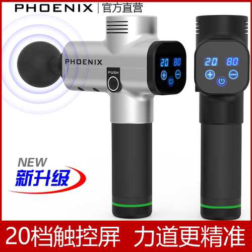 静音phoenix尼龙硅胶专业筋膜枪