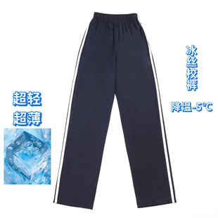 夏季冰丝校服裤藏蓝色速干直筒薄款初高中小学生校裤两条杠双绿条
