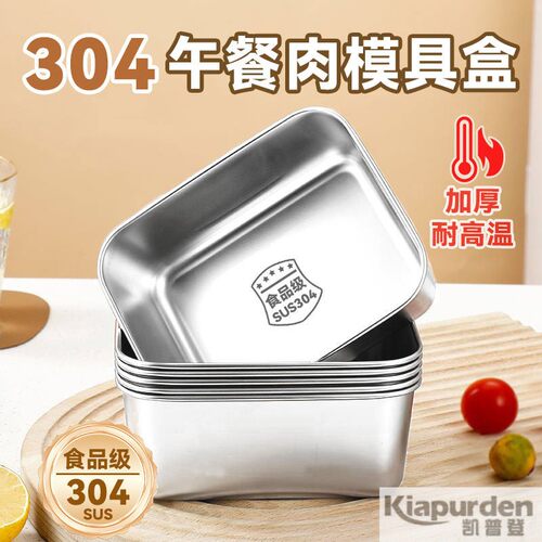 304不锈钢午餐肉模具家用食品级面 面包副食品diy烘焙模具烤箱专