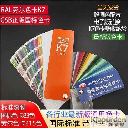 RAL国际标准色卡德国原装正品新版2025水性版劳尔RAL色卡K7经典系列216色国标色卡ral扇形色卡
