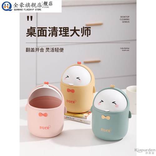 【官方旗舰】卡通桌面家用小垃圾桶茶几桌上带盖可爱宿舍卧室床头