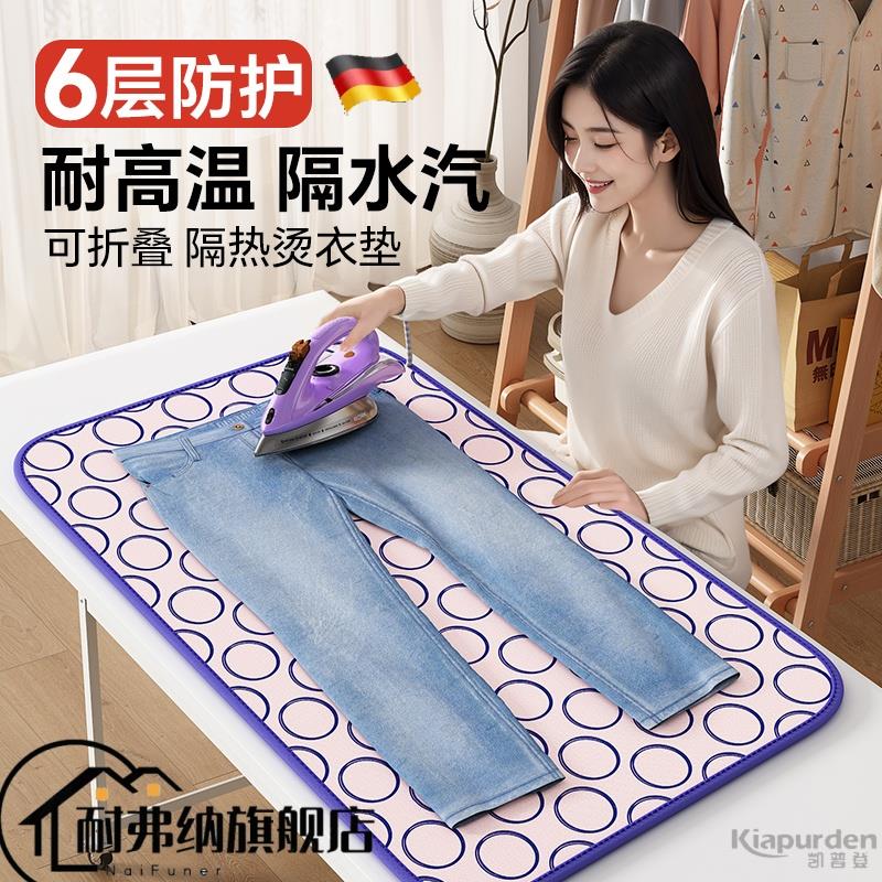 烫衣板熨烫垫家用可折叠可携式加厚烫衣服熨斗垫板挂烫机防烫隔热