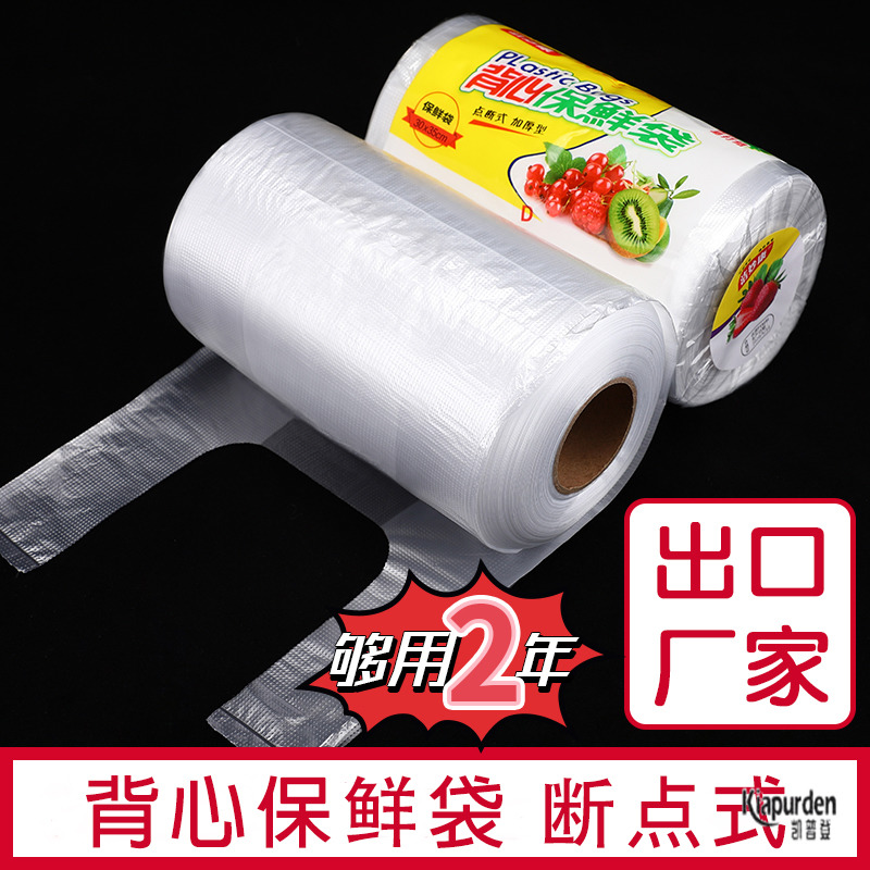 加厚背心保鲜袋家用一次性点断式食品PE手提袋便携厨房冰箱微波炉
