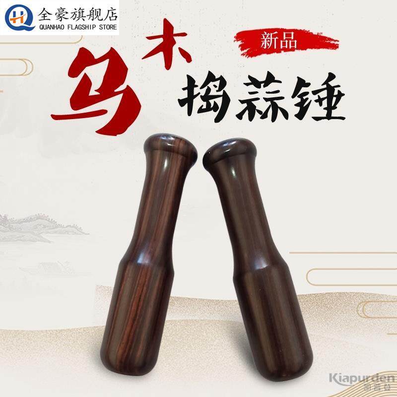 老式捣蒜锤实木家用捣蒜锤枣木鸡翅木捣蒜泥锤子捣药棒压蒜器包邮