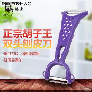 金门胡子王刨皮刀刨丝打皮山药削皮双头小刀水果皮削刀