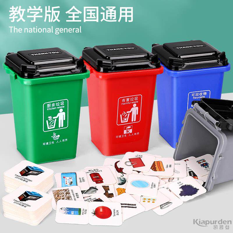 垃圾分类游戏道具早教益智儿童幼儿园学生卡片迷你桌面垃圾桶玩具