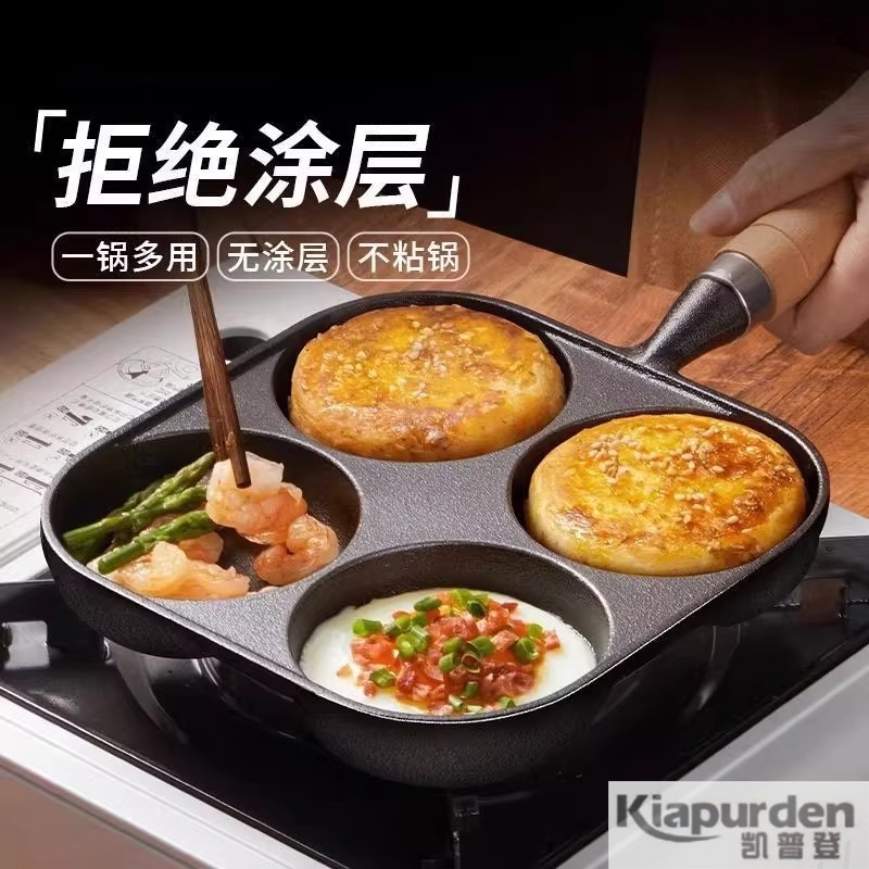 鸡蛋汉堡锅加深铸铁四孔煎锅无涂层不粘蛋堡锅神器家用早餐煎蛋锅图片
