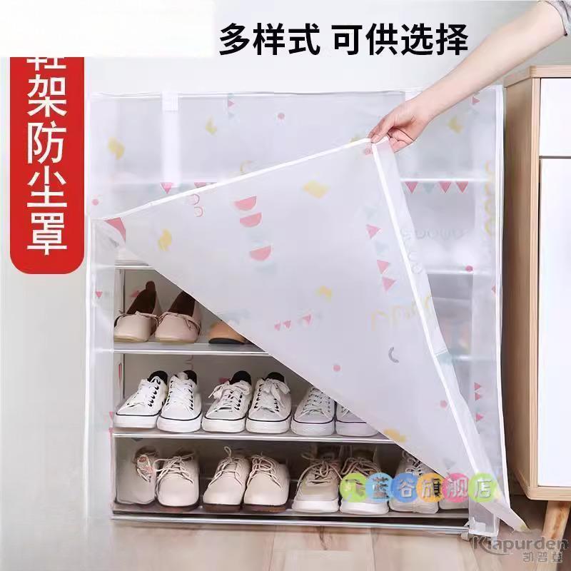 鞋架防尘罩多层架子外罩简易门口鞋柜收纳布套家用室内防水防晒