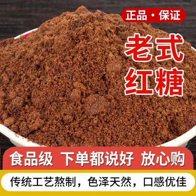 5斤装正宗甘蔗红糖粉蒸馒头烘培图片